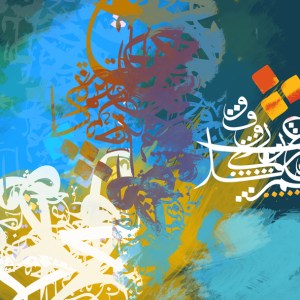Arabic Calligraphy - Abstract Art