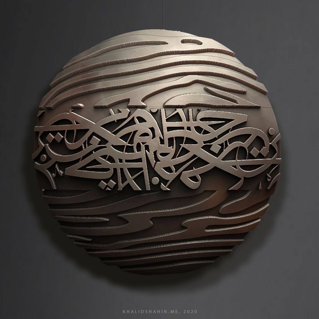 Metal sculpture by Khalid Shahin